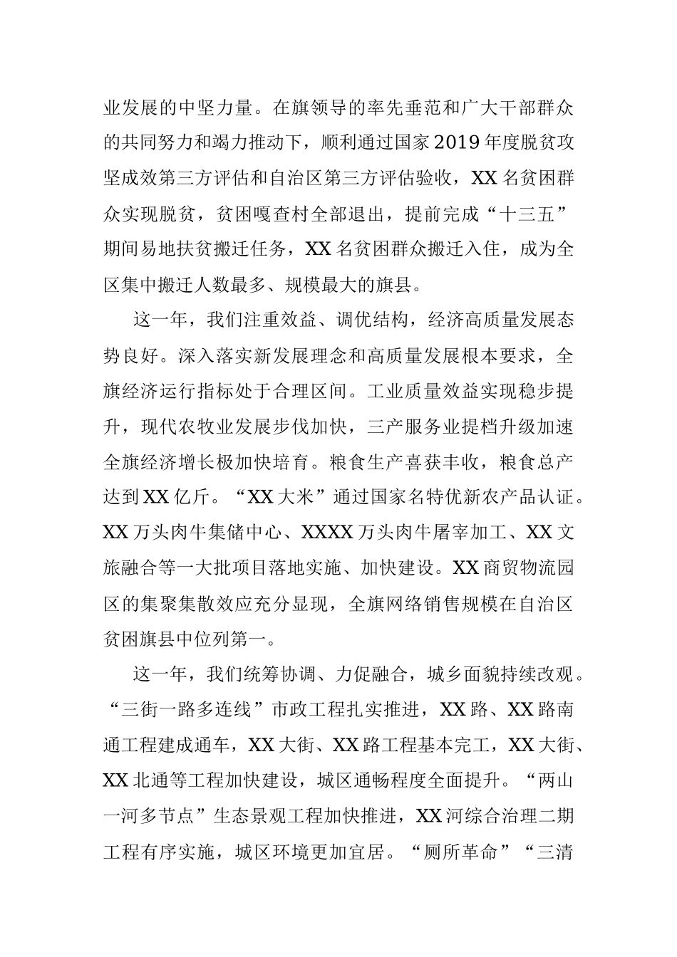 2020年新年贺词.docx_第2页