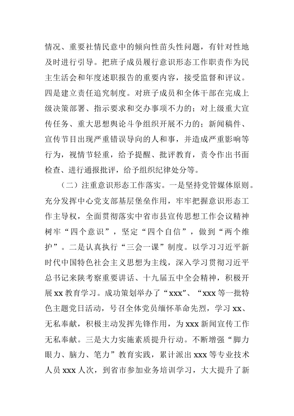某单位2021年度意识形态工作汇报.docx_第2页