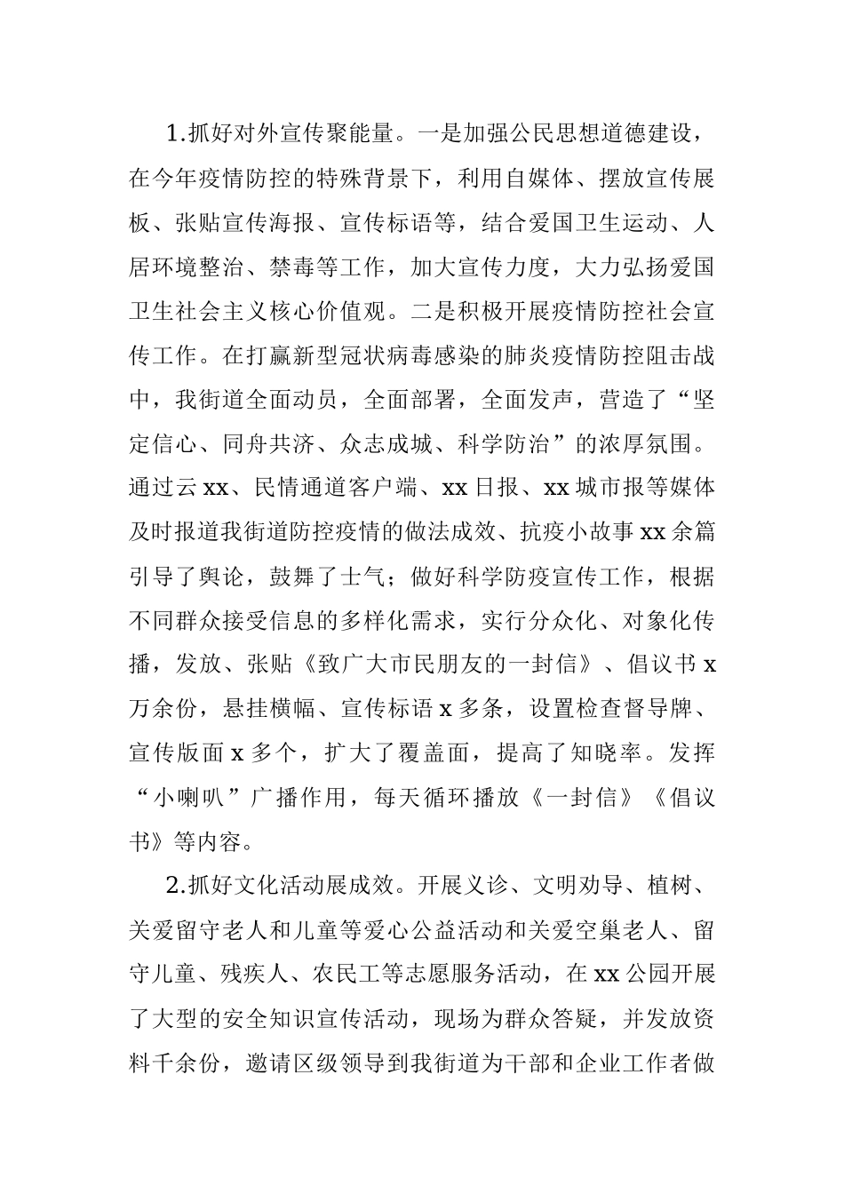 街道2020年上半年意识形态工作情况汇报.docx_第2页