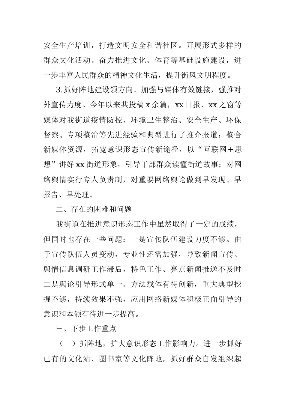 街道2020年上半年意识形态工作情况汇报.docx_第3页