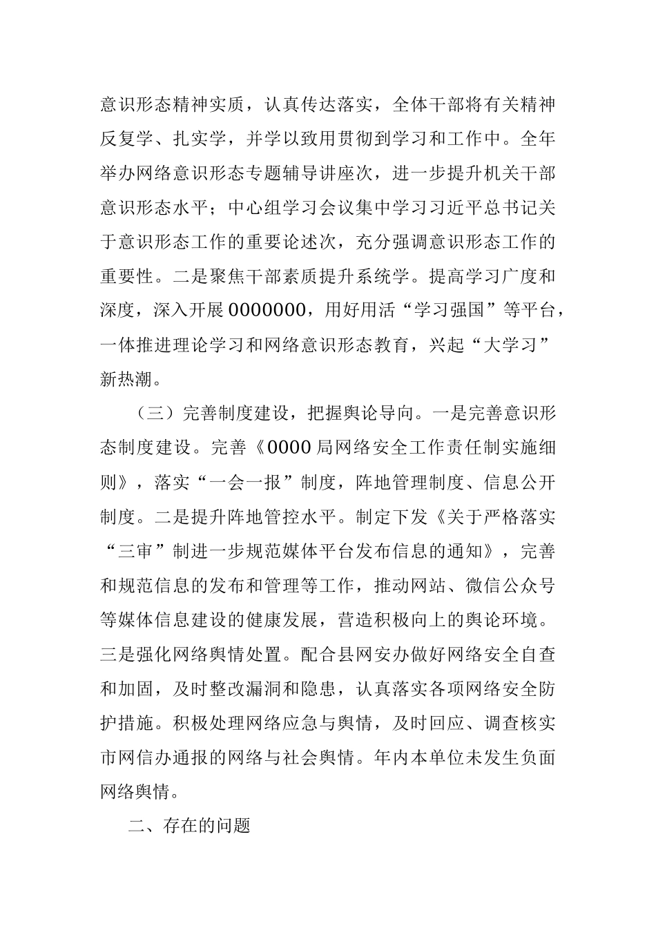 2021年度网络意识形态工总结及2022年工作计划.docx_第2页