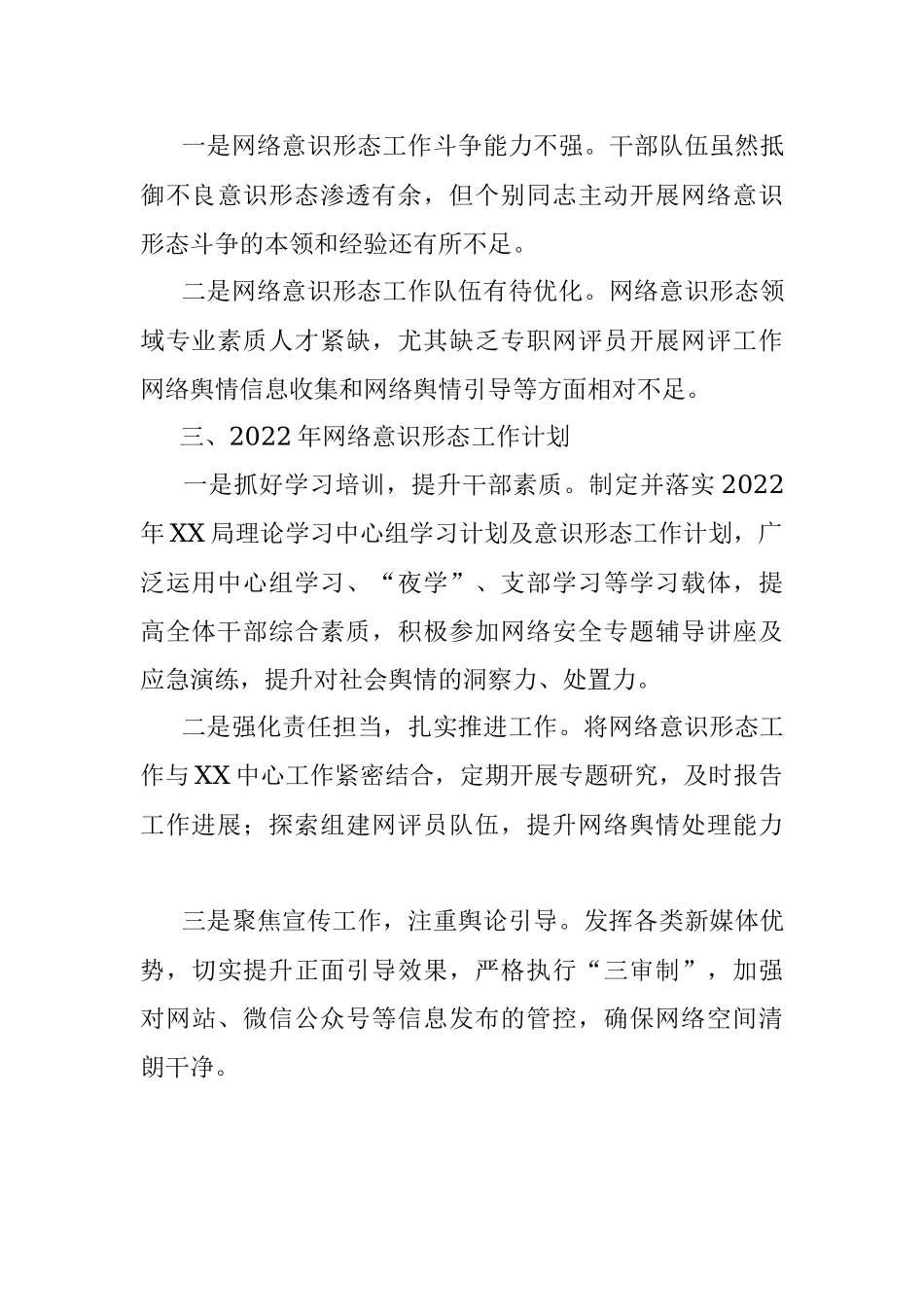 2021年度网络意识形态工总结及2022年工作计划.docx_第3页