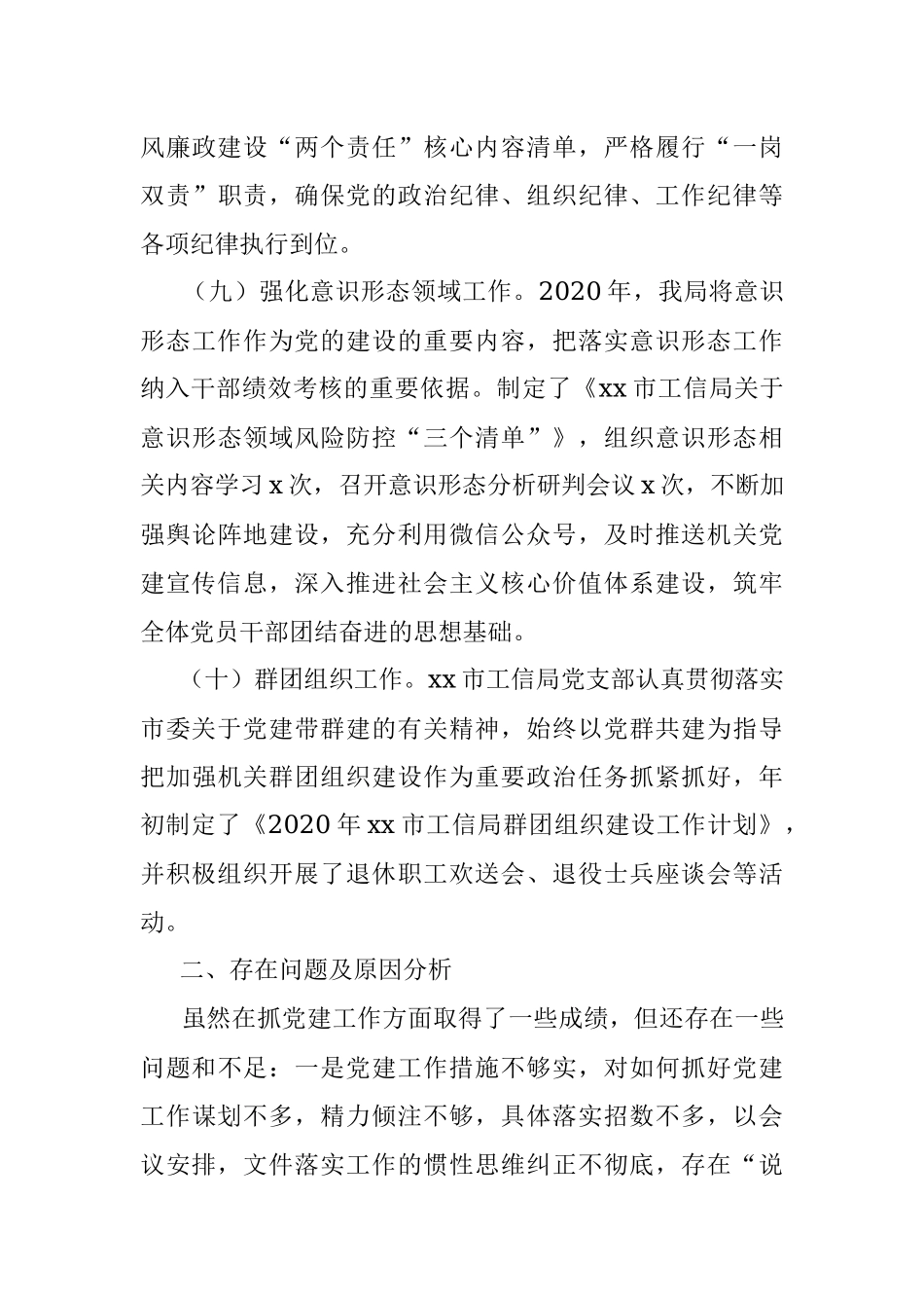 2020年党建工作总结(局机关).docx_第3页