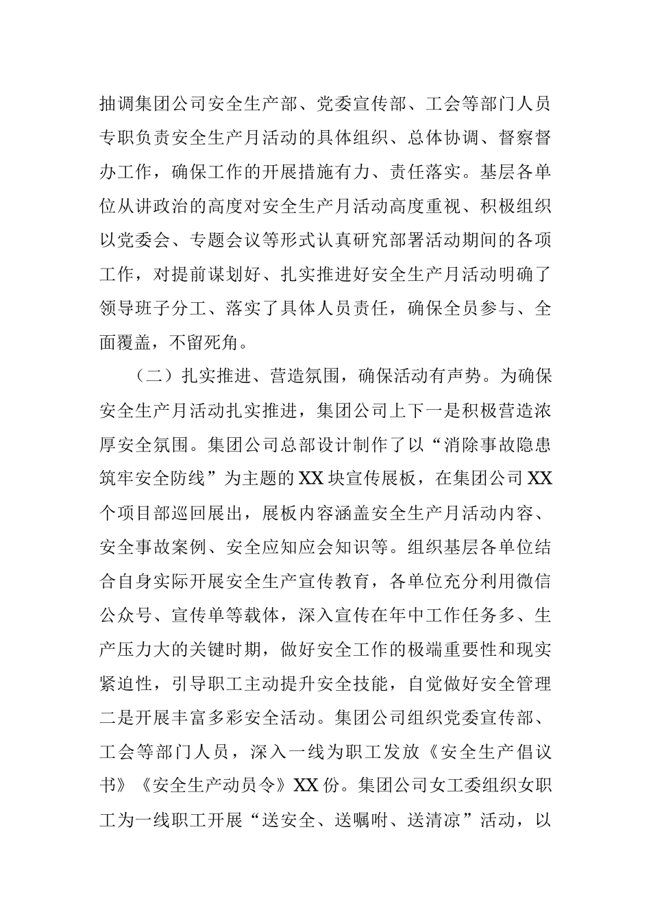 2020年安全生产月活动总结（企业）.docx_第2页