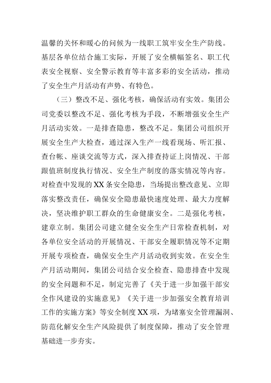 2020年安全生产月活动总结（企业）.docx_第3页