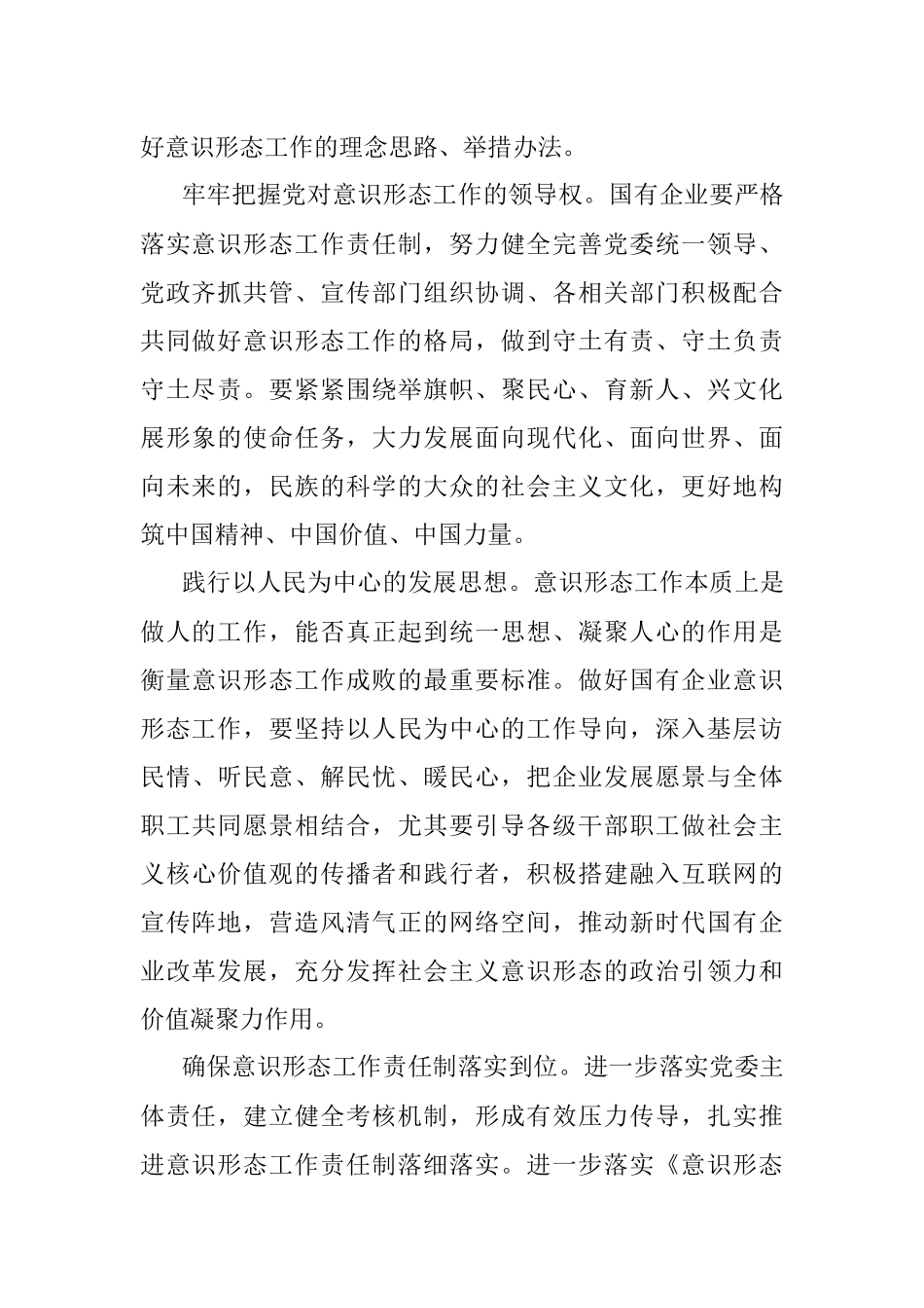 经验汇报：X集团公司全力守好国有企业意识形态“责任田”.docx_第2页