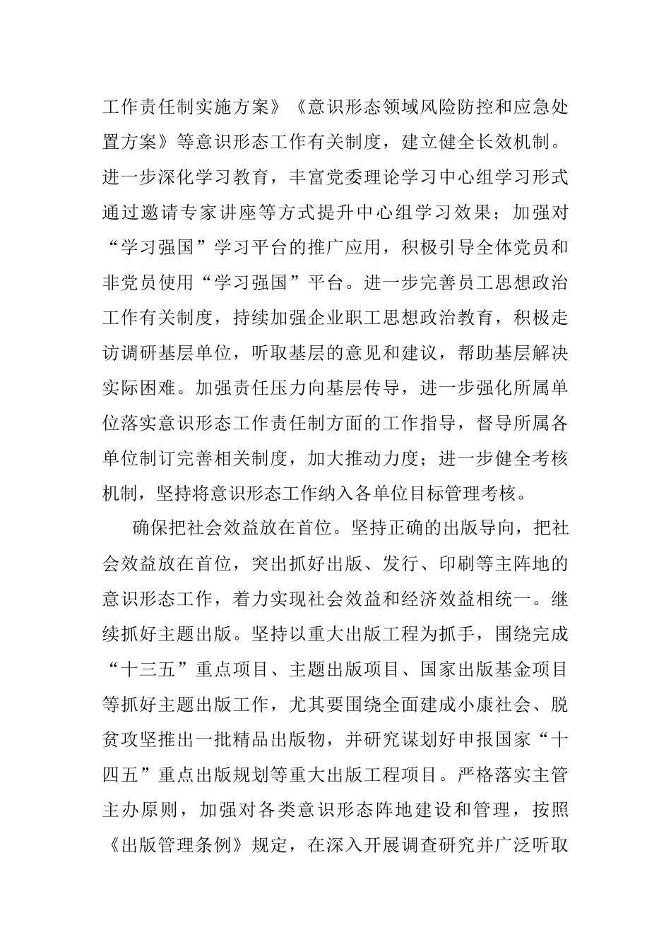 经验汇报：X集团公司全力守好国有企业意识形态“责任田”.docx_第3页