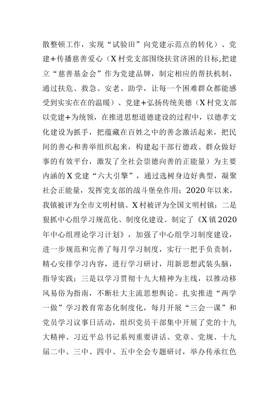 镇党委意识形态工作会汇报.docx_第3页