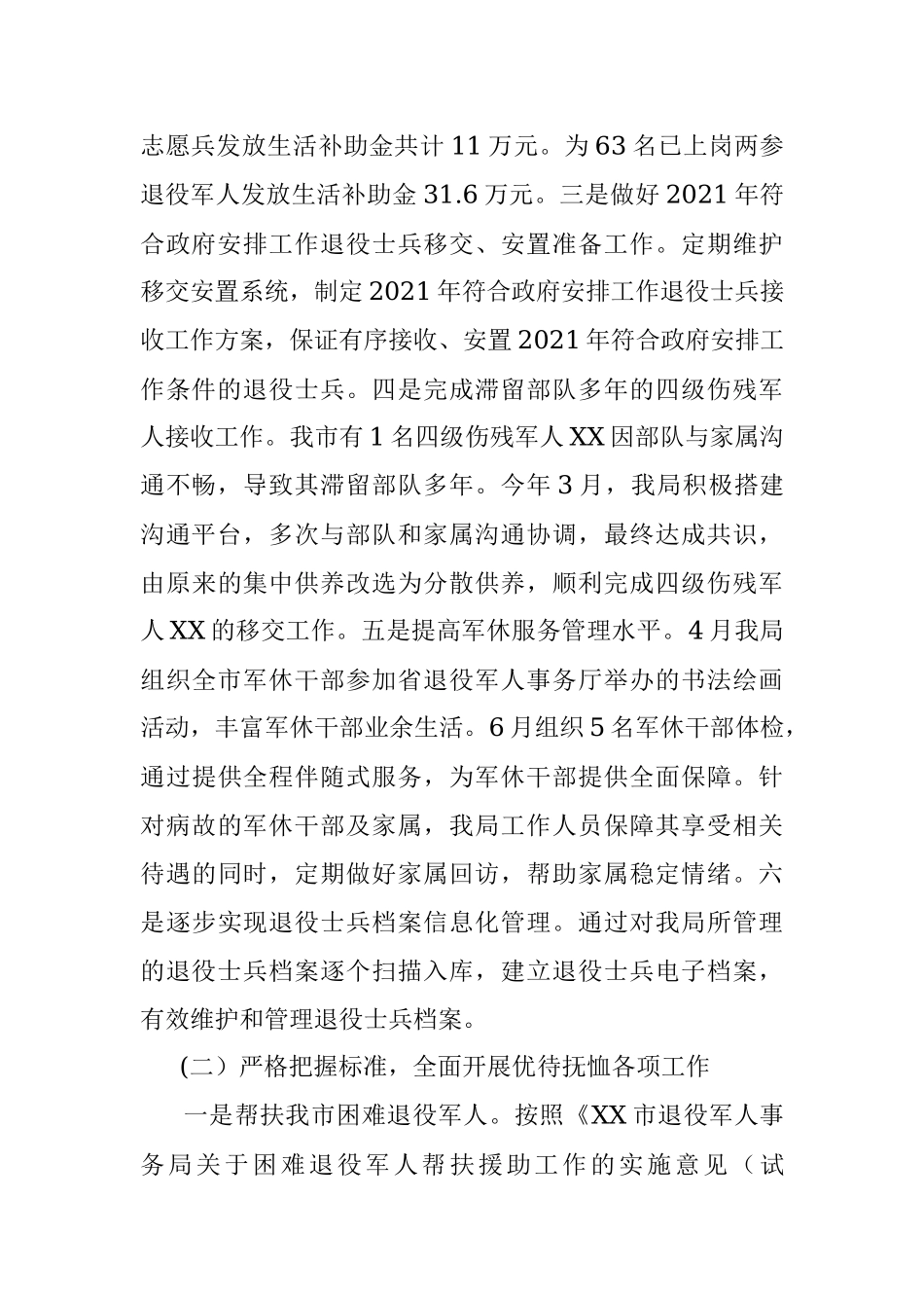 XX市退役军人事务局 2021年上半年工作总结及下半年工作安排.docx_第2页