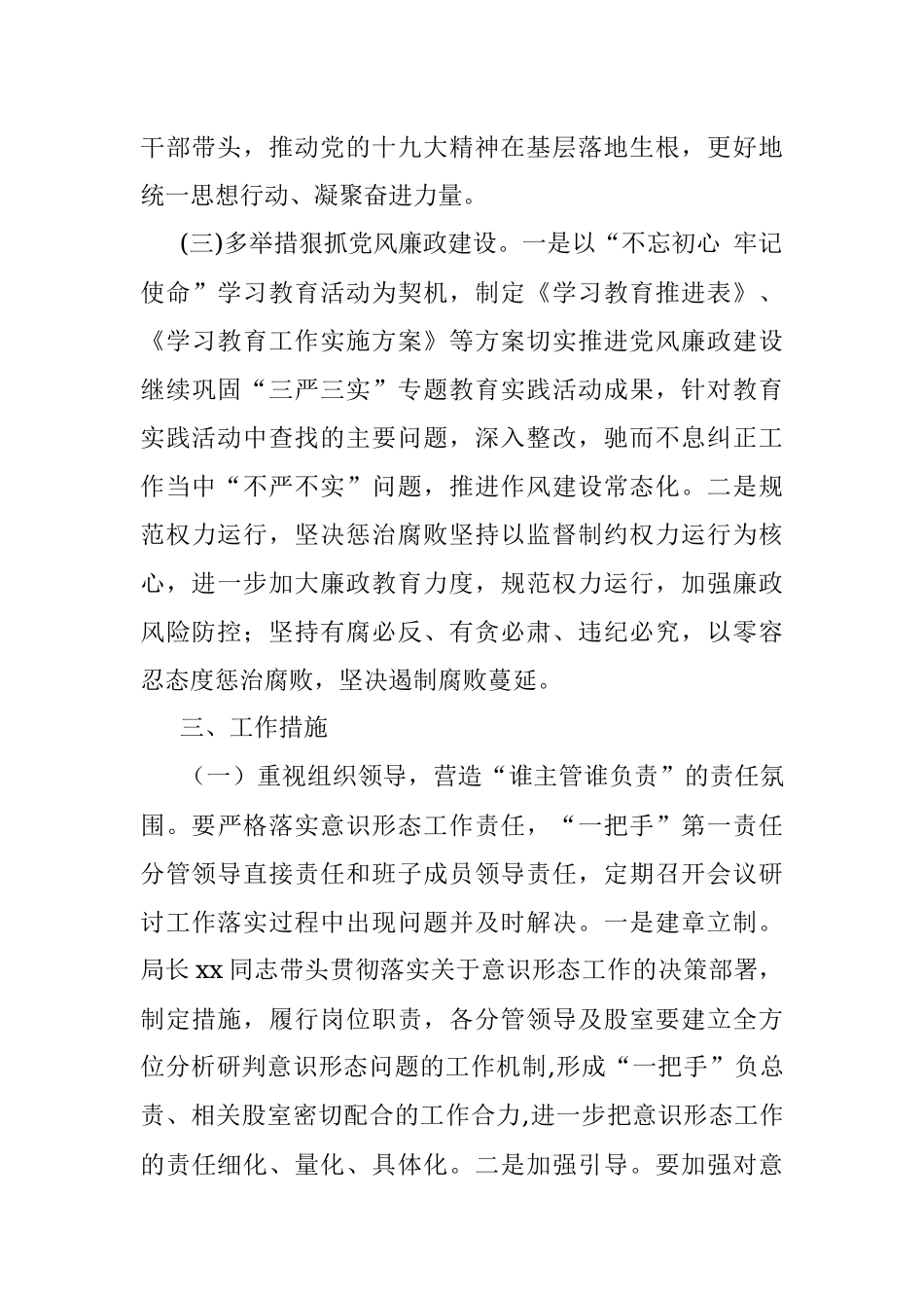 2018年度意识形态工作计划.docx_第3页