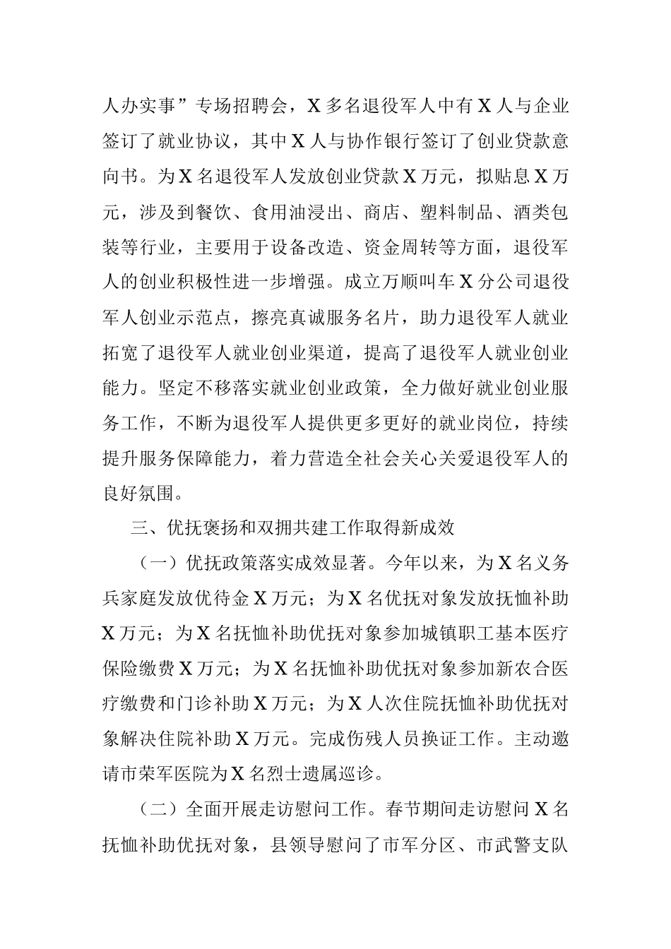 退役军人事务局长在县议军会上的工作汇报.docx_第3页