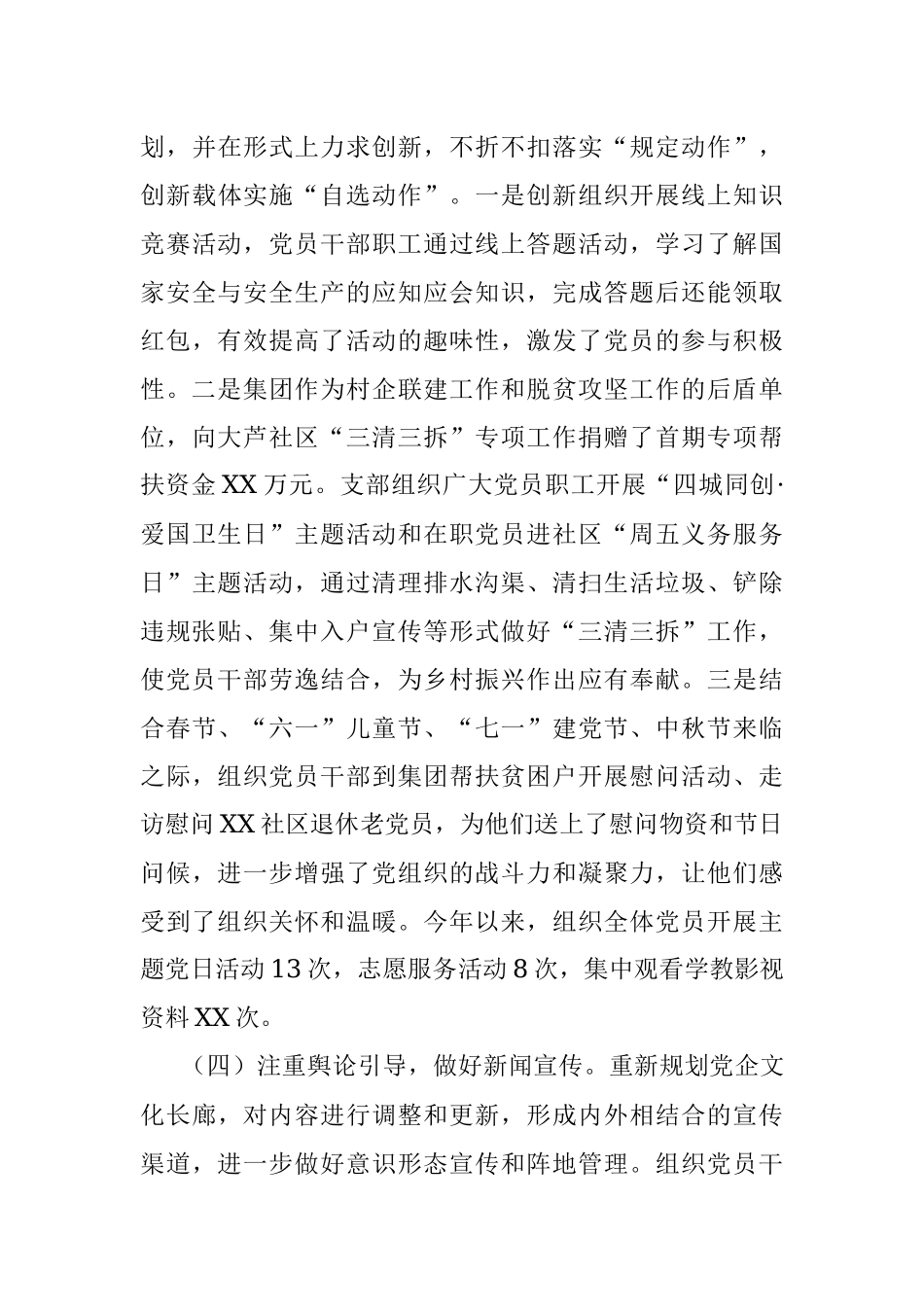 企业党委意识形态工作总结_1.docx_第3页