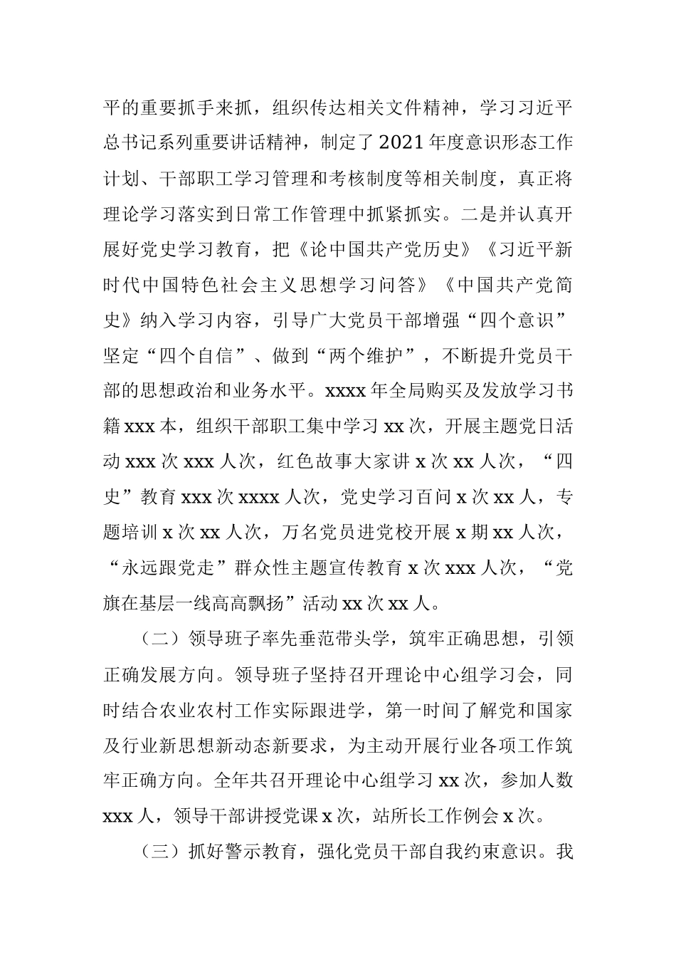 2021年意识形态工作总结（局机关）.docx_第2页