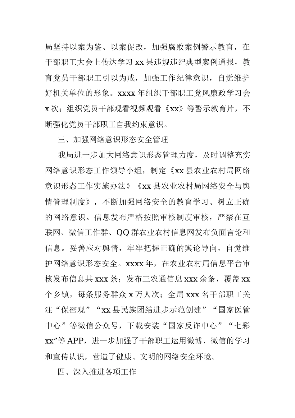 2021年意识形态工作总结（局机关）.docx_第3页