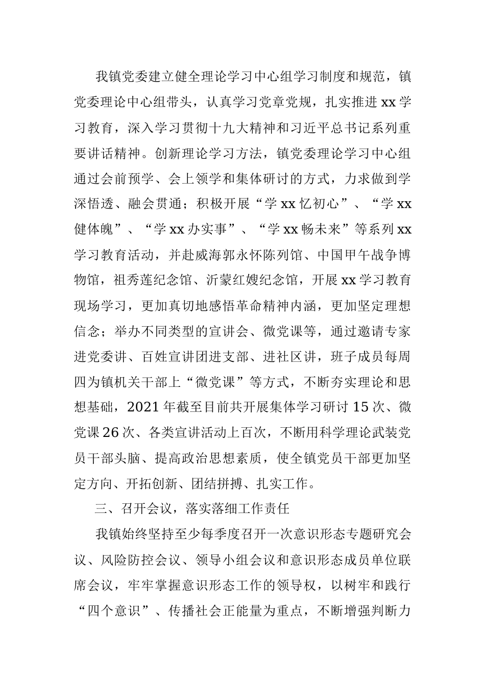 镇关于对意识形态领域的工作情况汇报.docx_第2页