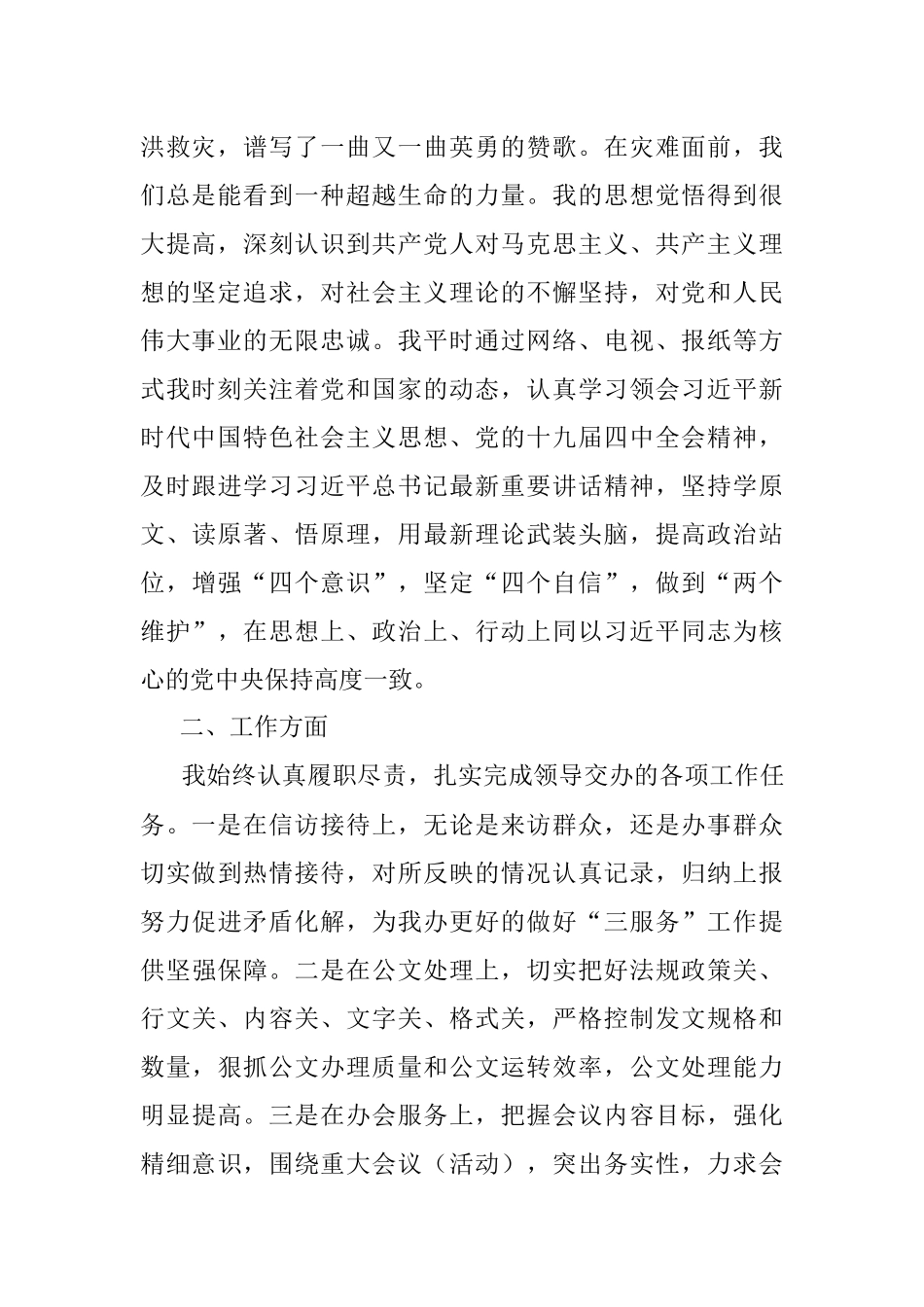 2020年第三季度思想汇报范文.docx_第2页