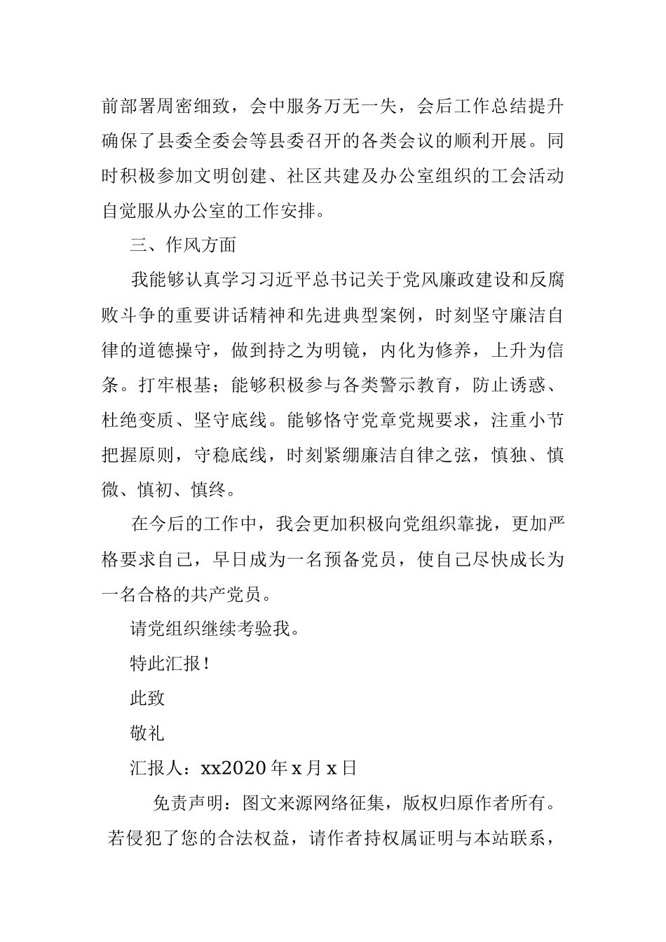 2020年第三季度思想汇报范文.docx_第3页