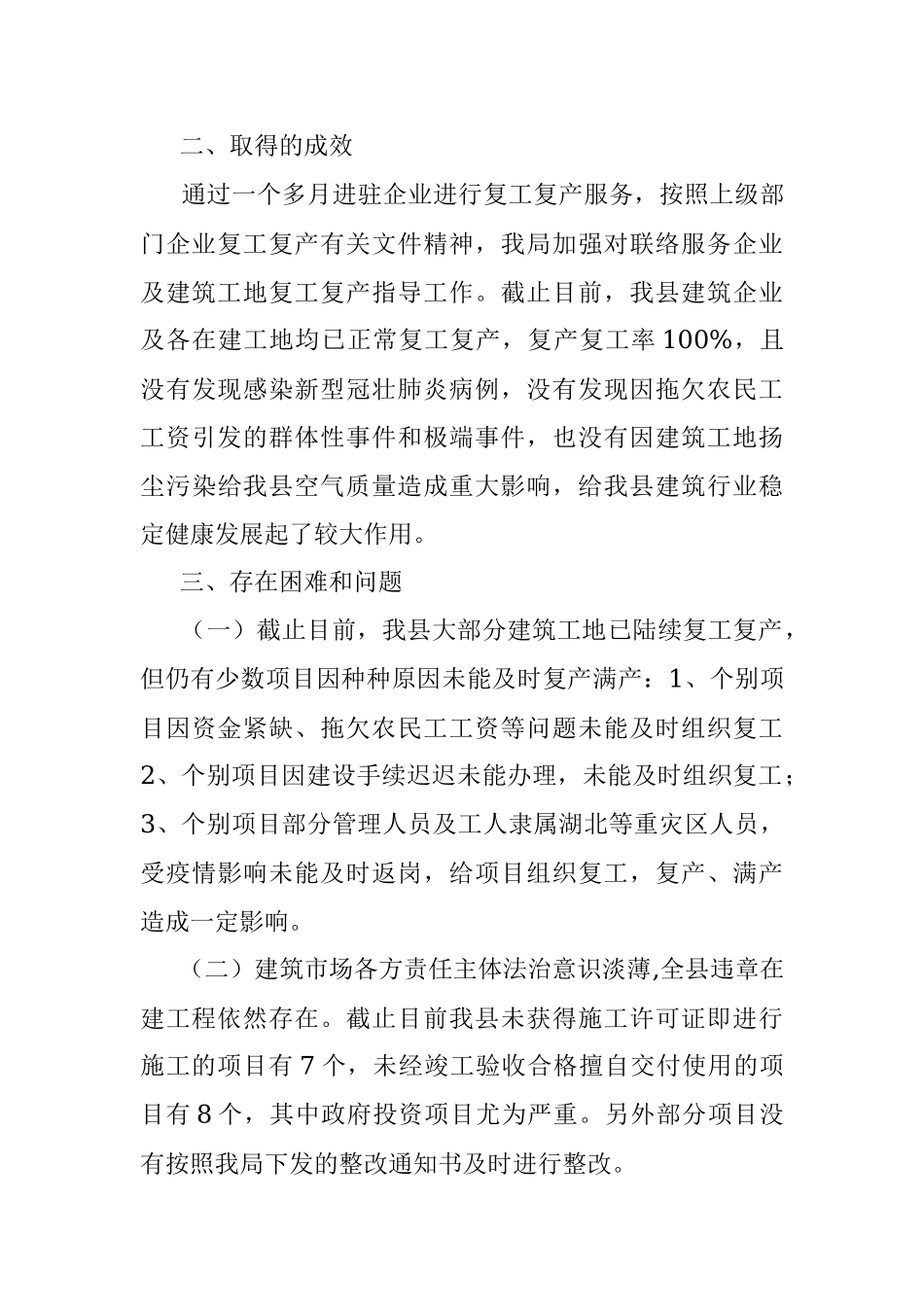 2020年第一季度安全生产工作总结（住房和城乡建设局）.docx_第3页