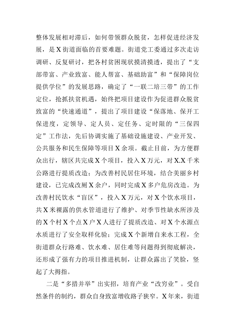 2020年脱贫攻坚和乡村振兴工作总结（街道）.docx_第2页