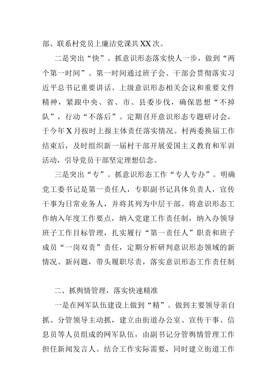 街道抓意识形态工作汇报.docx_第2页