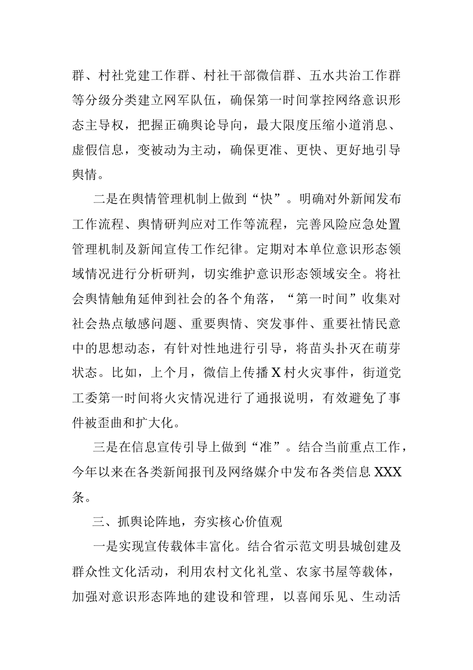 街道抓意识形态工作汇报.docx_第3页