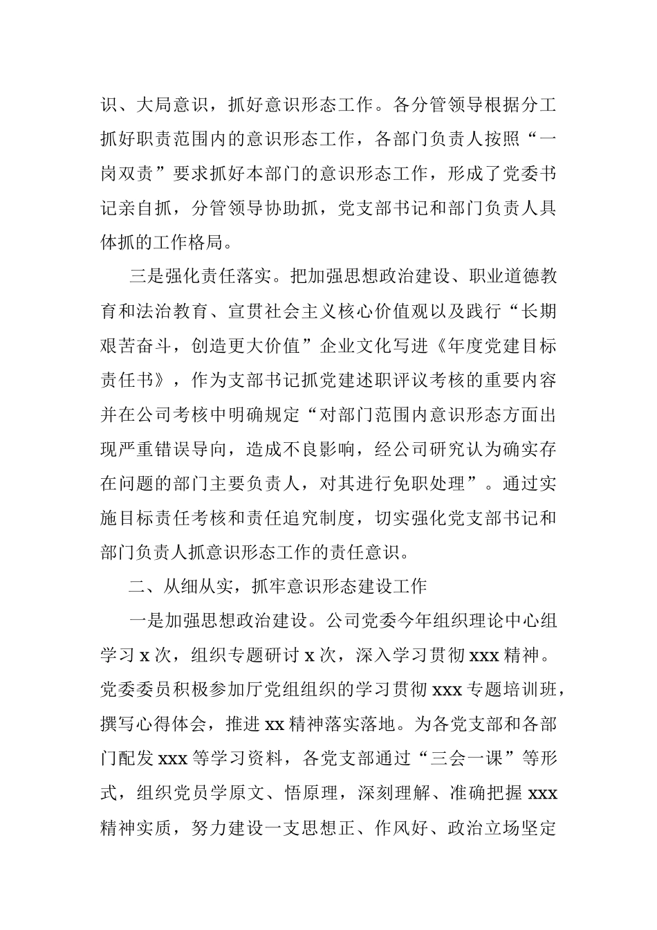2020年上半年意识形态工作总结（集团公司）.docx_第2页