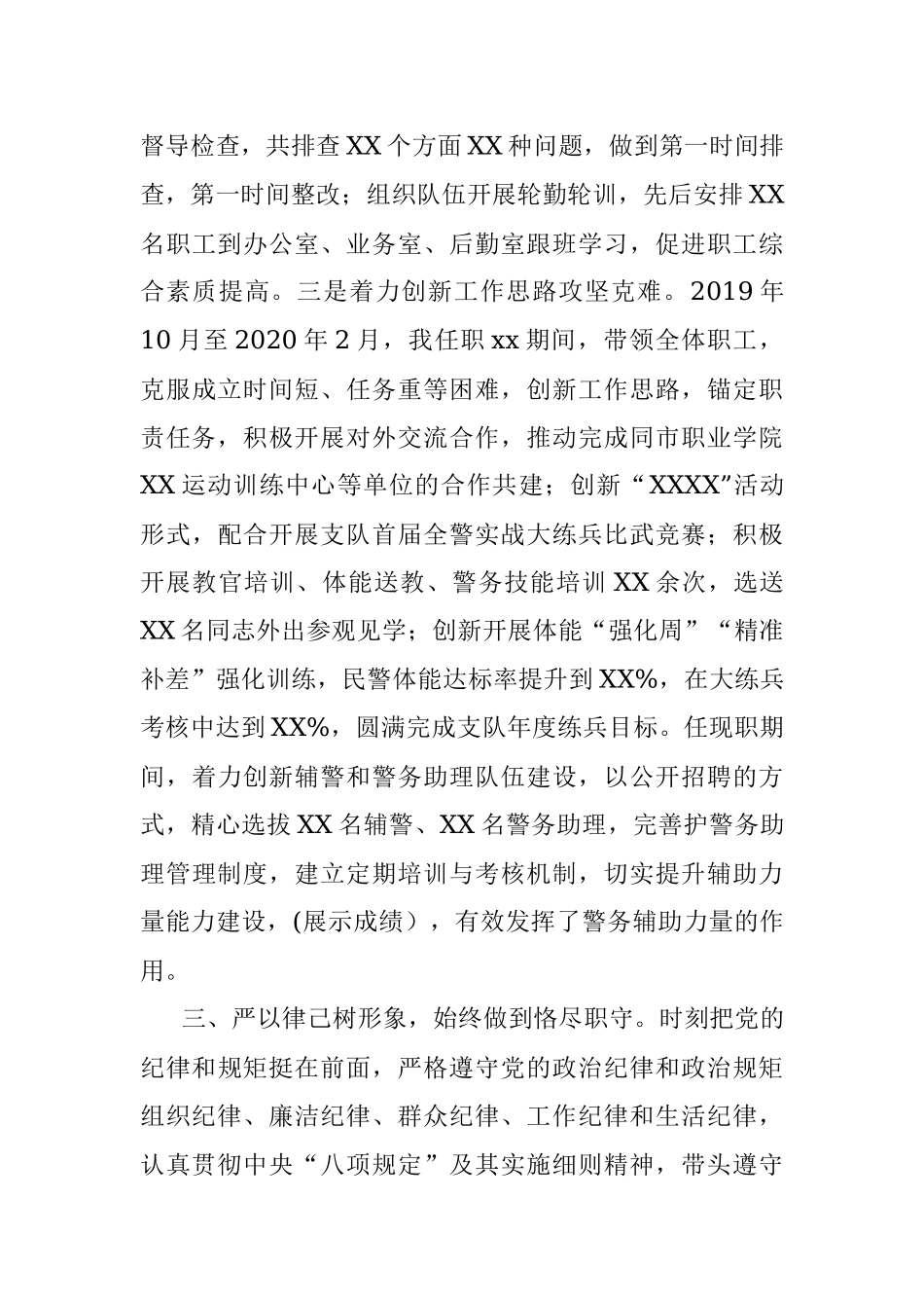 公安系统干部任前考察必备：《个人思想工作总结》.docx_第3页