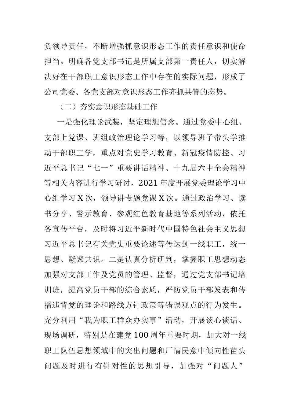 国企2021年意识形态工作总结.docx_第2页