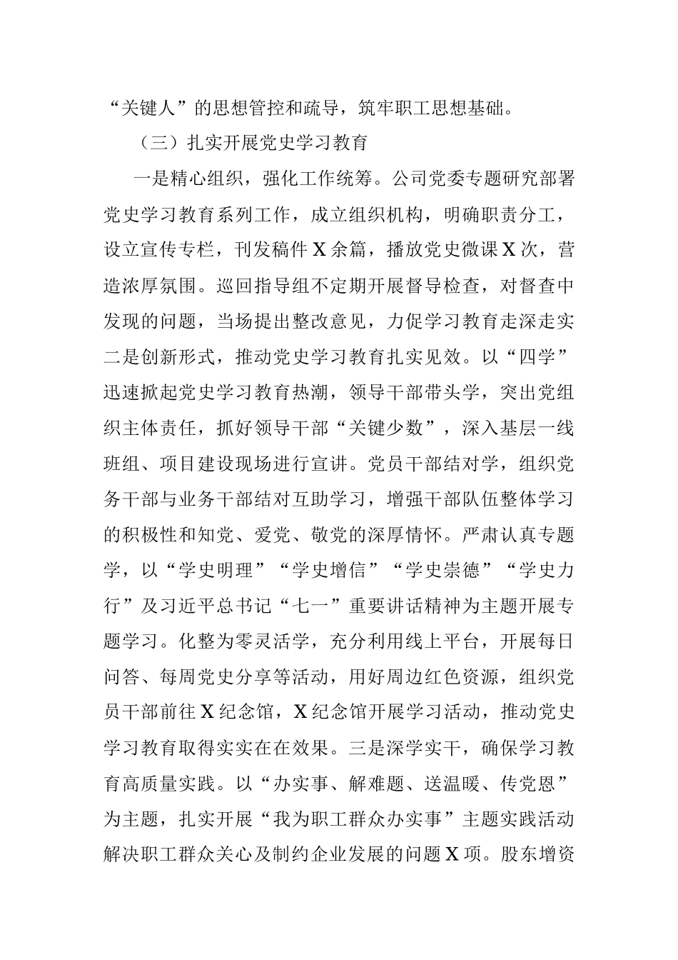 国企2021年意识形态工作总结.docx_第3页