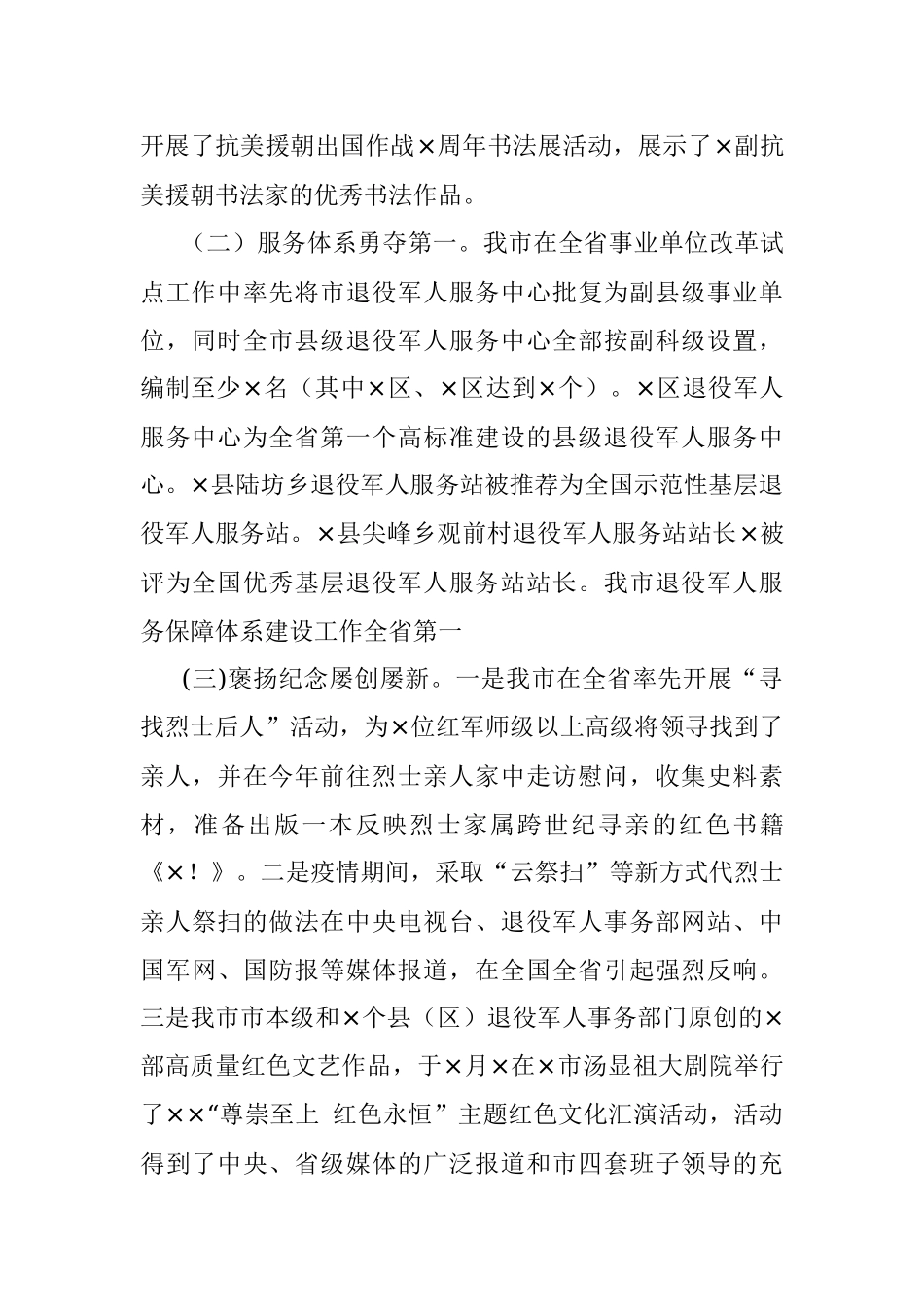 市退役军人事务局2021年工作总结和2022年工作要点.docx_第2页