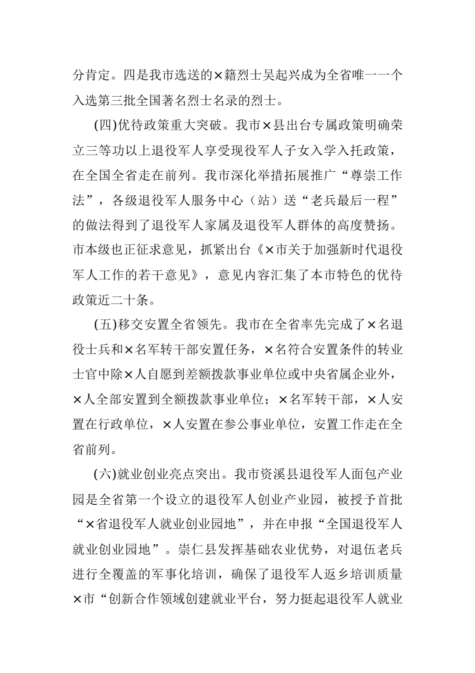 市退役军人事务局2021年工作总结和2022年工作要点.docx_第3页