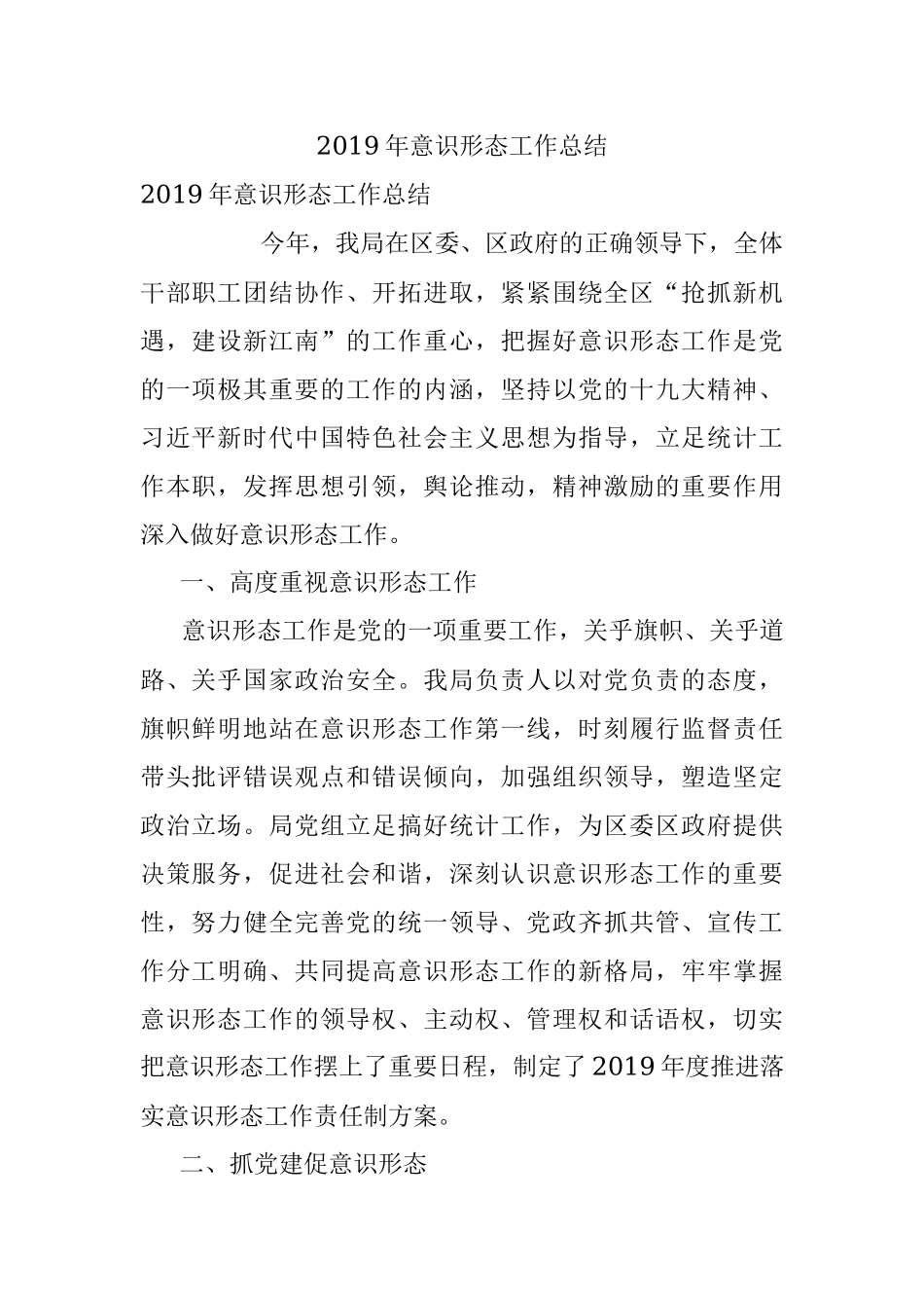 2019年意识形态工作总结.docx_第1页