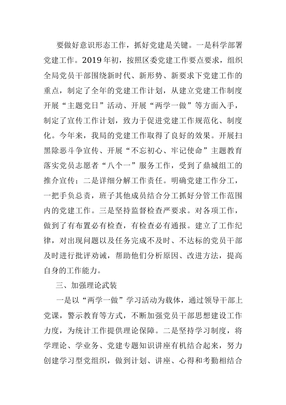 2019年意识形态工作总结.docx_第2页