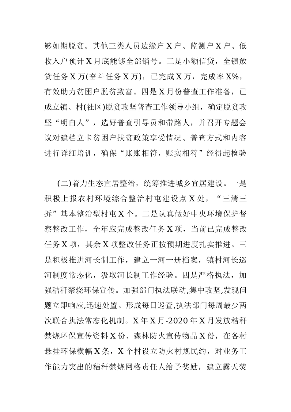 2020年镇党委上半年工作总结.docx_第3页