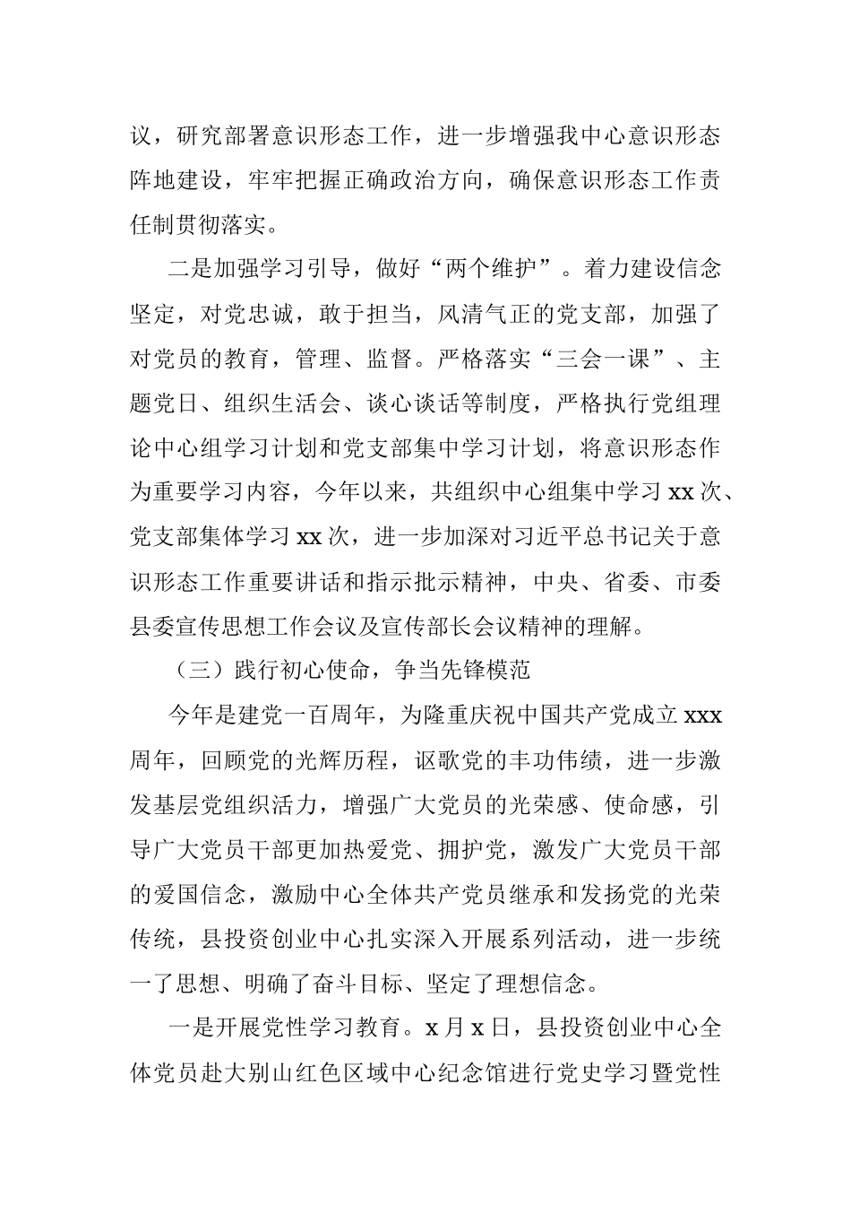 2021年意识形态工作总结_1.docx_第2页