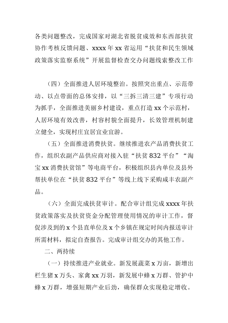 2020年脱贫攻坚重点工作措施（六全面、量持续）.docx_第2页