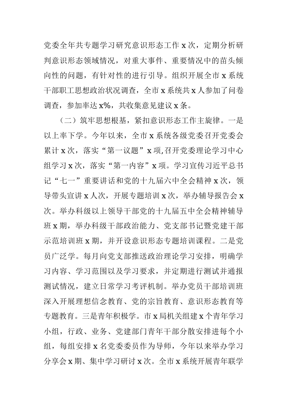 2021年意识形态工作情况总结报告_1.docx_第2页