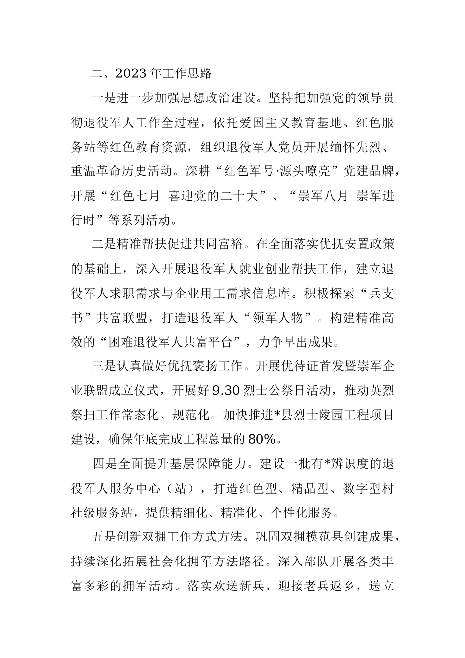 县退役军人事务局2022年工作总结和2023年工作谋划.docx_第3页