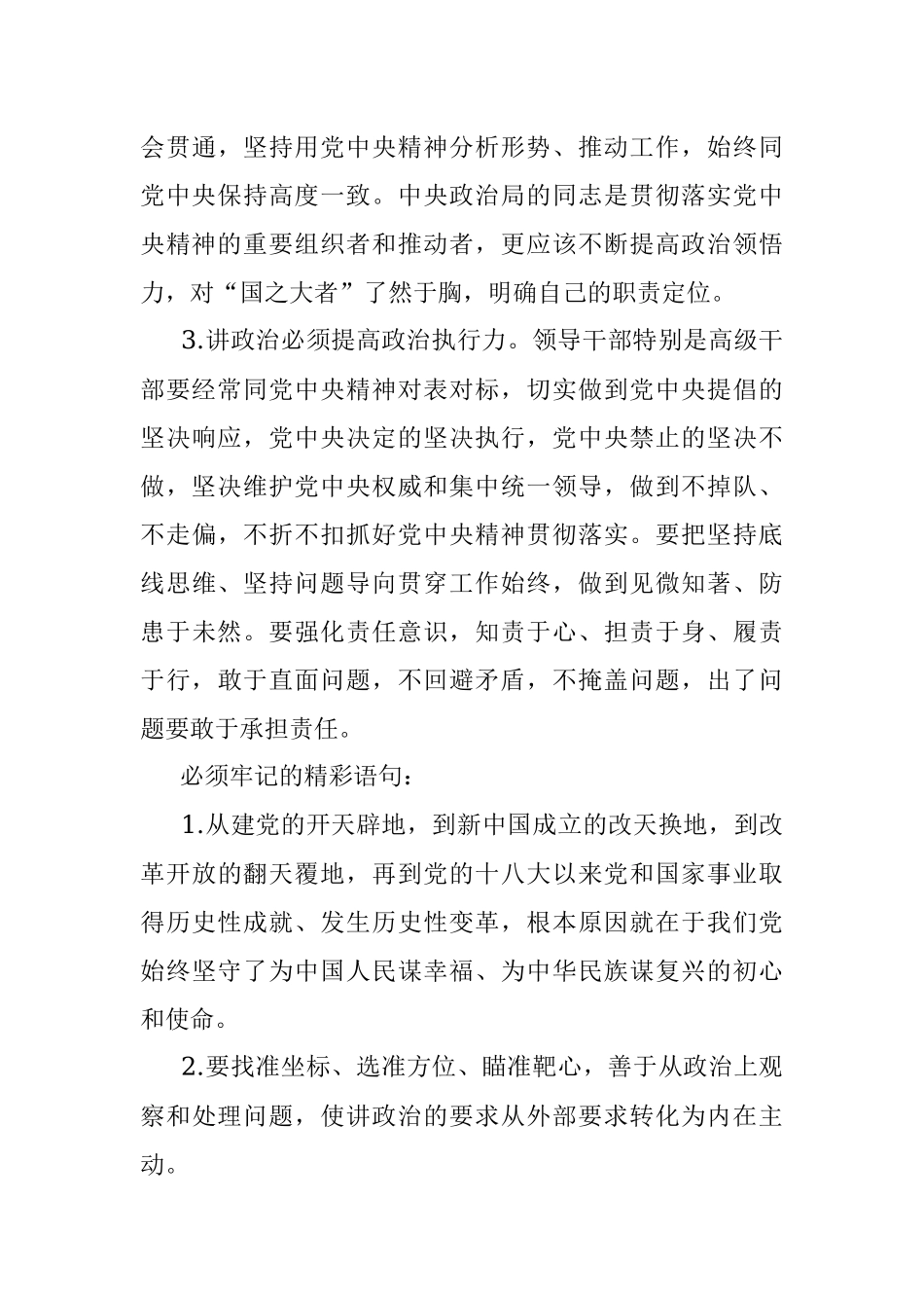 2020年民主生活会主题、要点及常用精彩语句汇编.docx_第3页