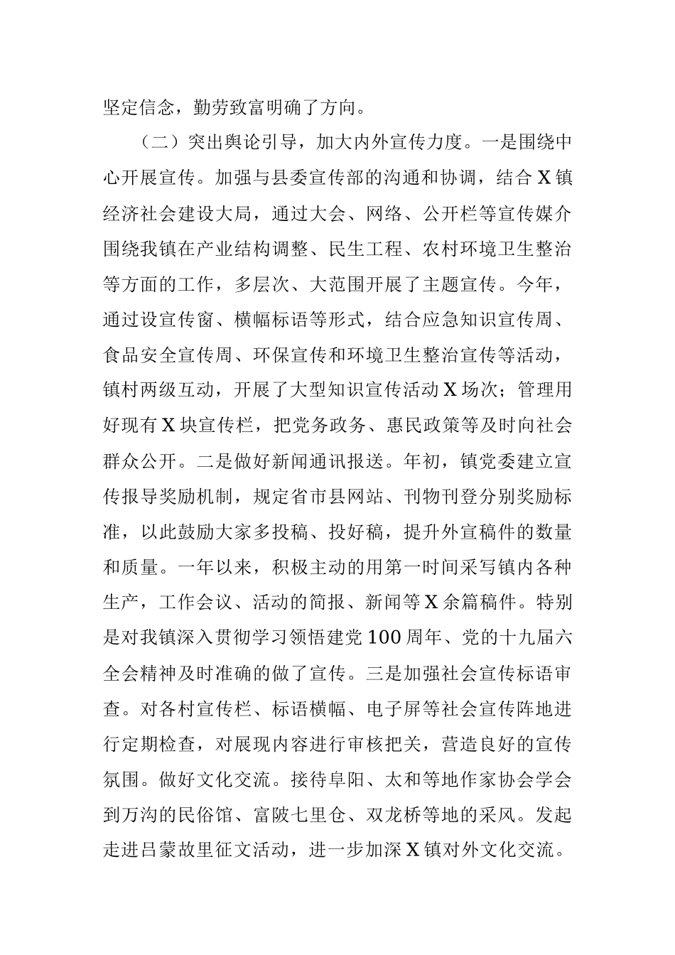 镇2021年度意识形态工作总结.docx_第2页