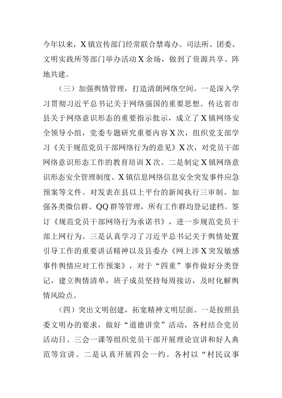 镇2021年度意识形态工作总结.docx_第3页