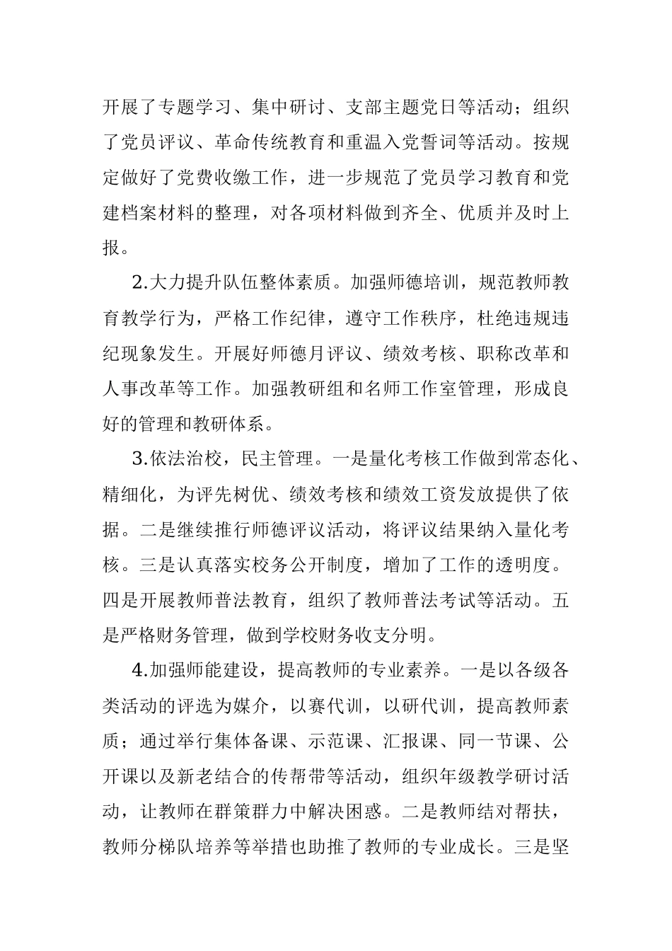 2020年度工作总结（学校）.docx_第2页