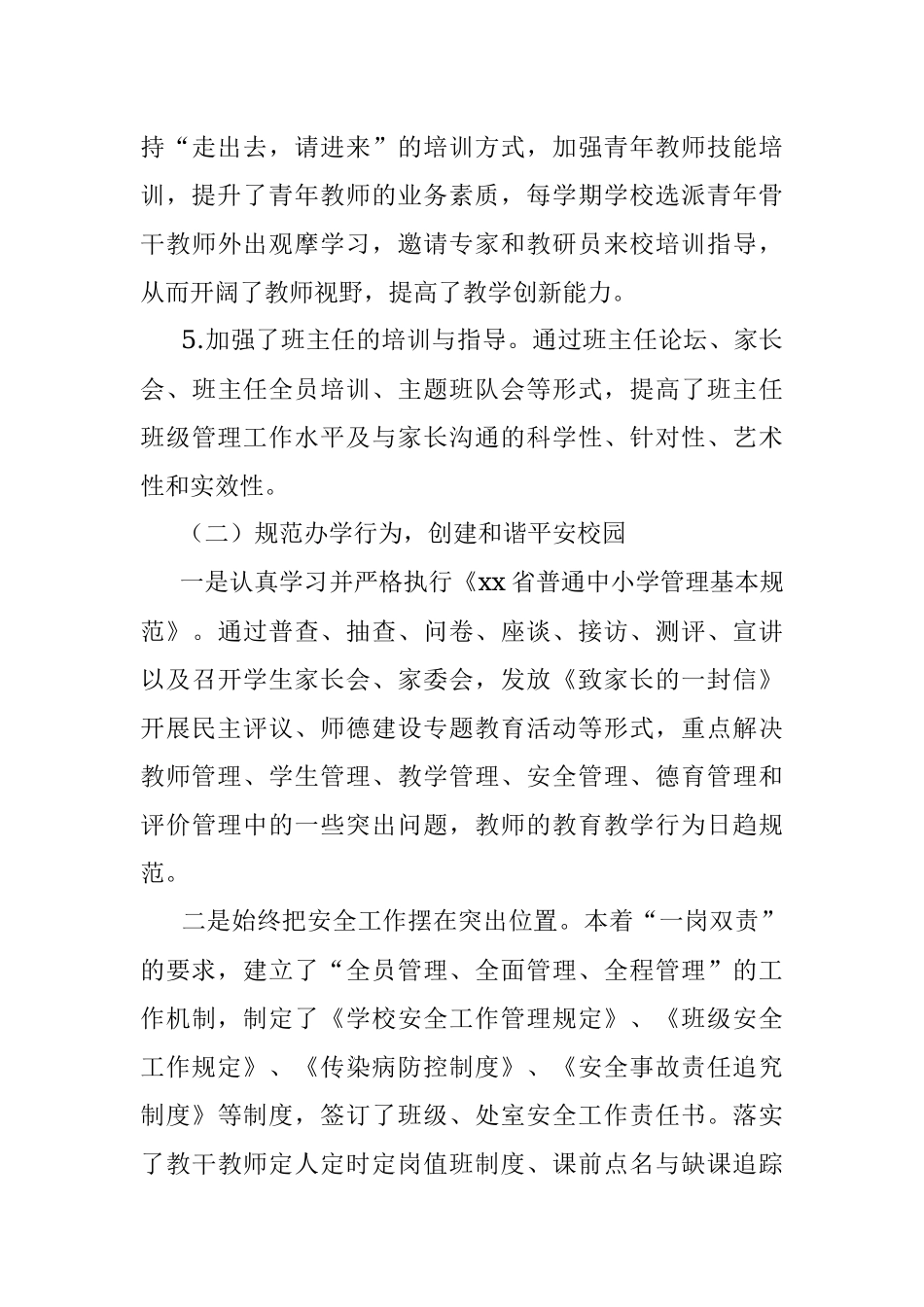 2020年度工作总结（学校）.docx_第3页