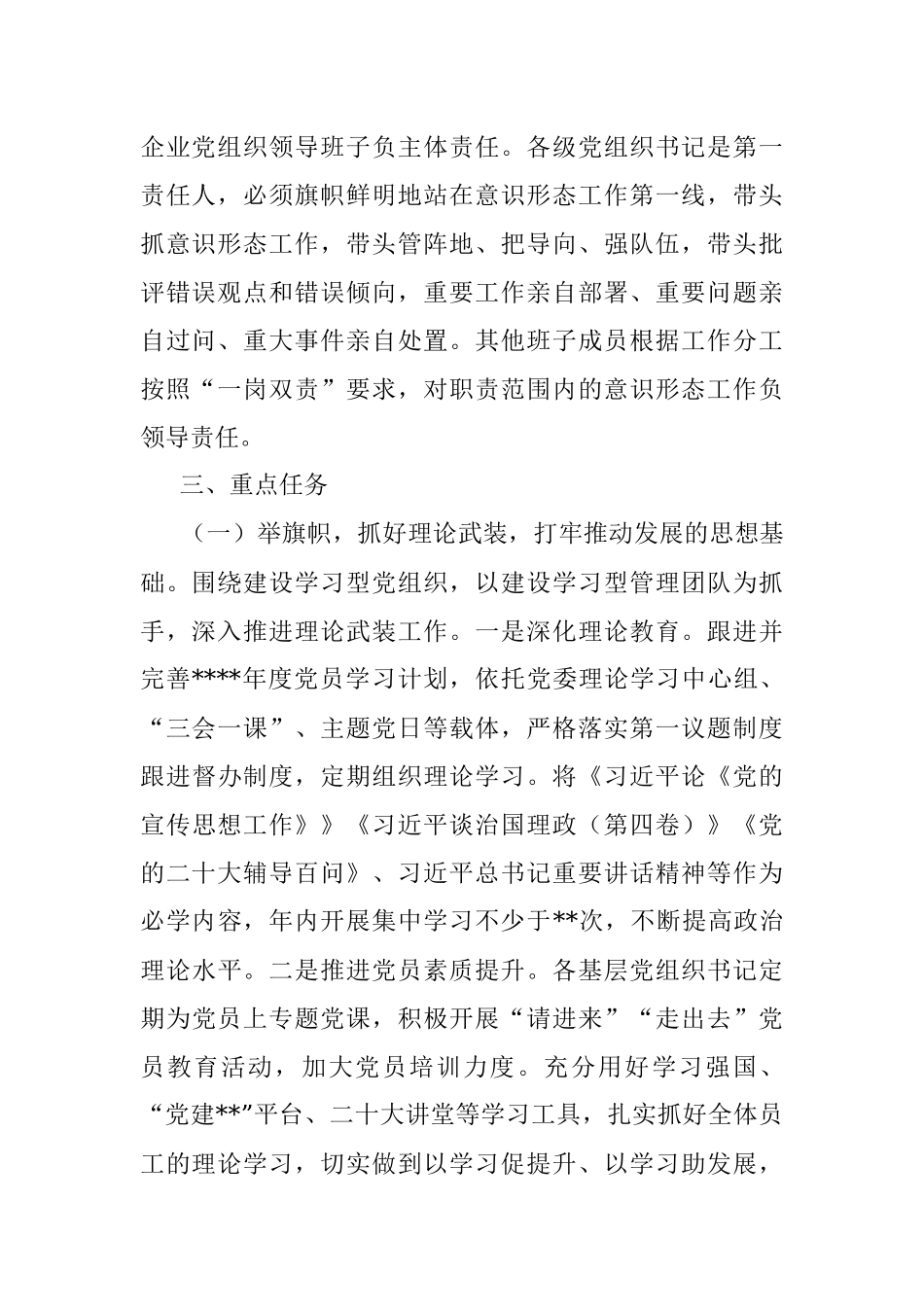 集团公司2023年意识形态工作计划.docx_第2页