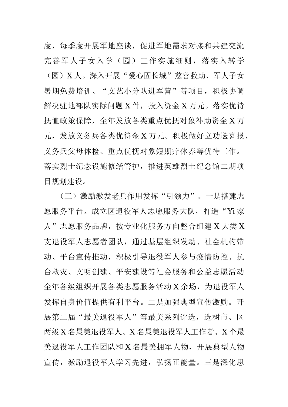 退役军人事务局推进退役军人工作高质量发展工作情况汇报.docx_第3页