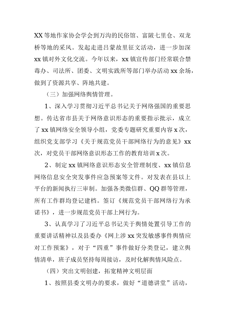 2021年意识形态工作总结（镇乡）.docx_第3页
