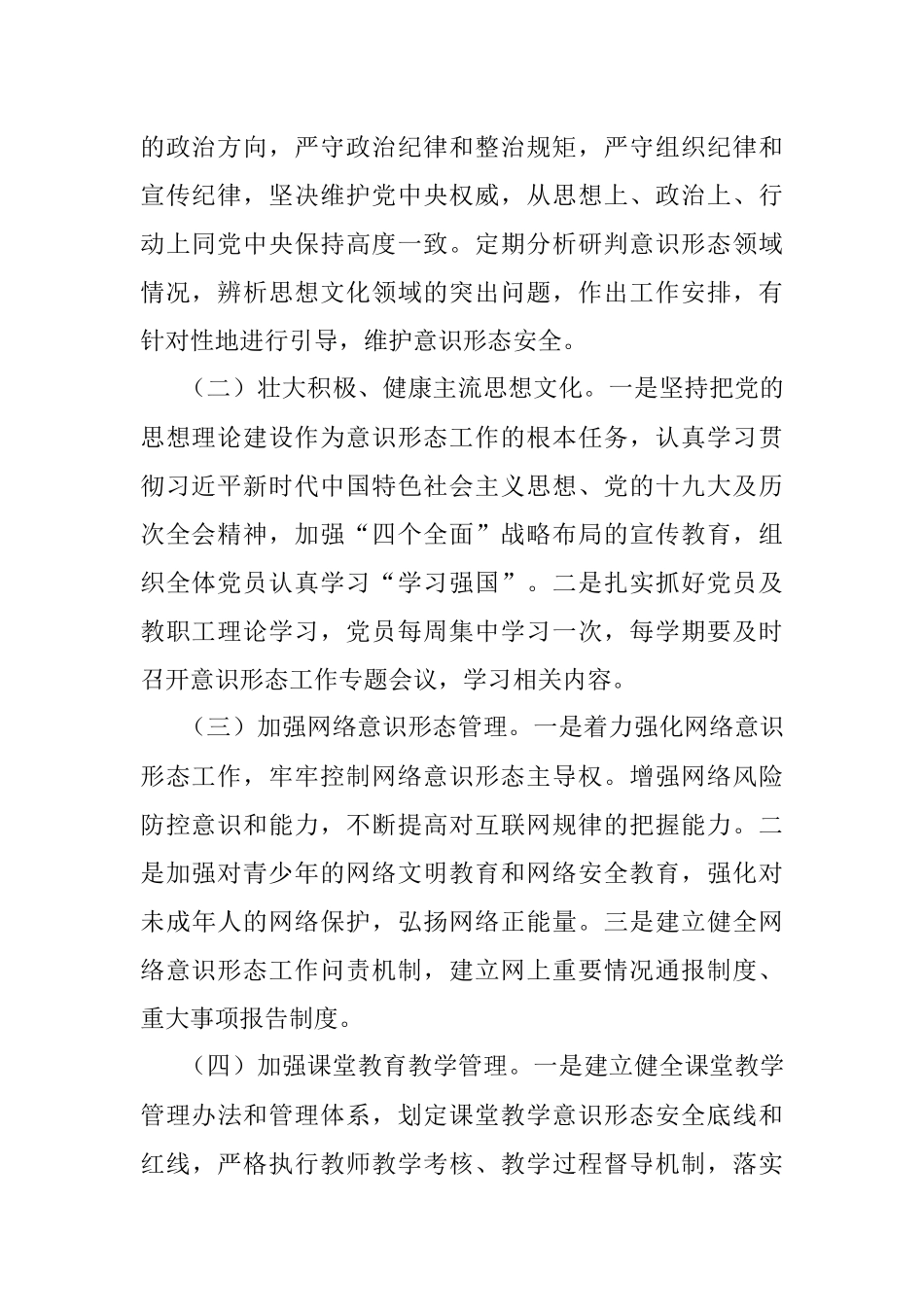 2021年度意识形态工作计划（学校党支部）.docx_第2页