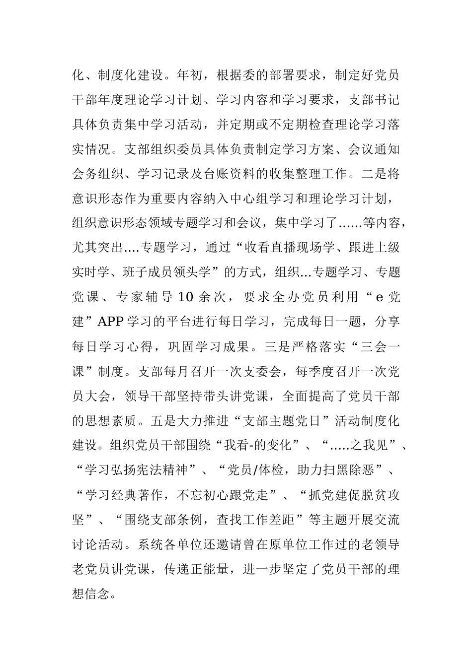 2021年XX办意识形态年终工作总结.docx_第2页