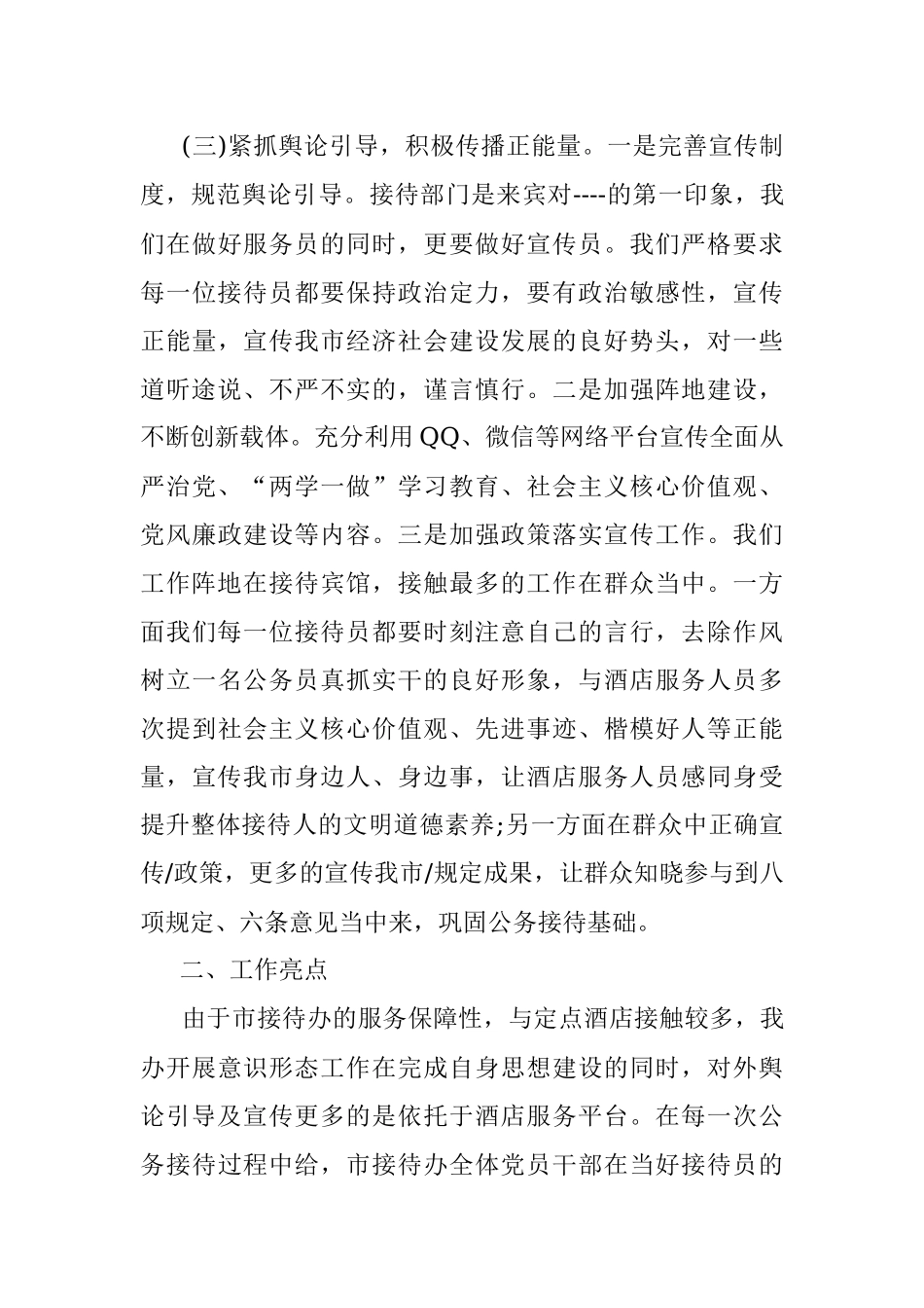 2021年XX办意识形态年终工作总结.docx_第3页