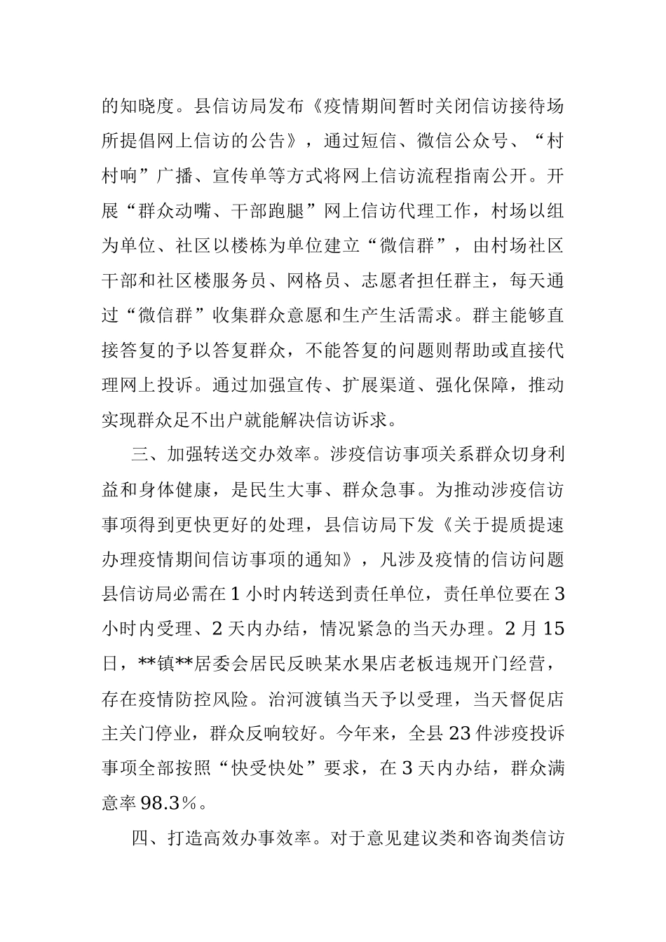信访局2022年上半年疫情防控期间信访工作总结.docx_第2页
